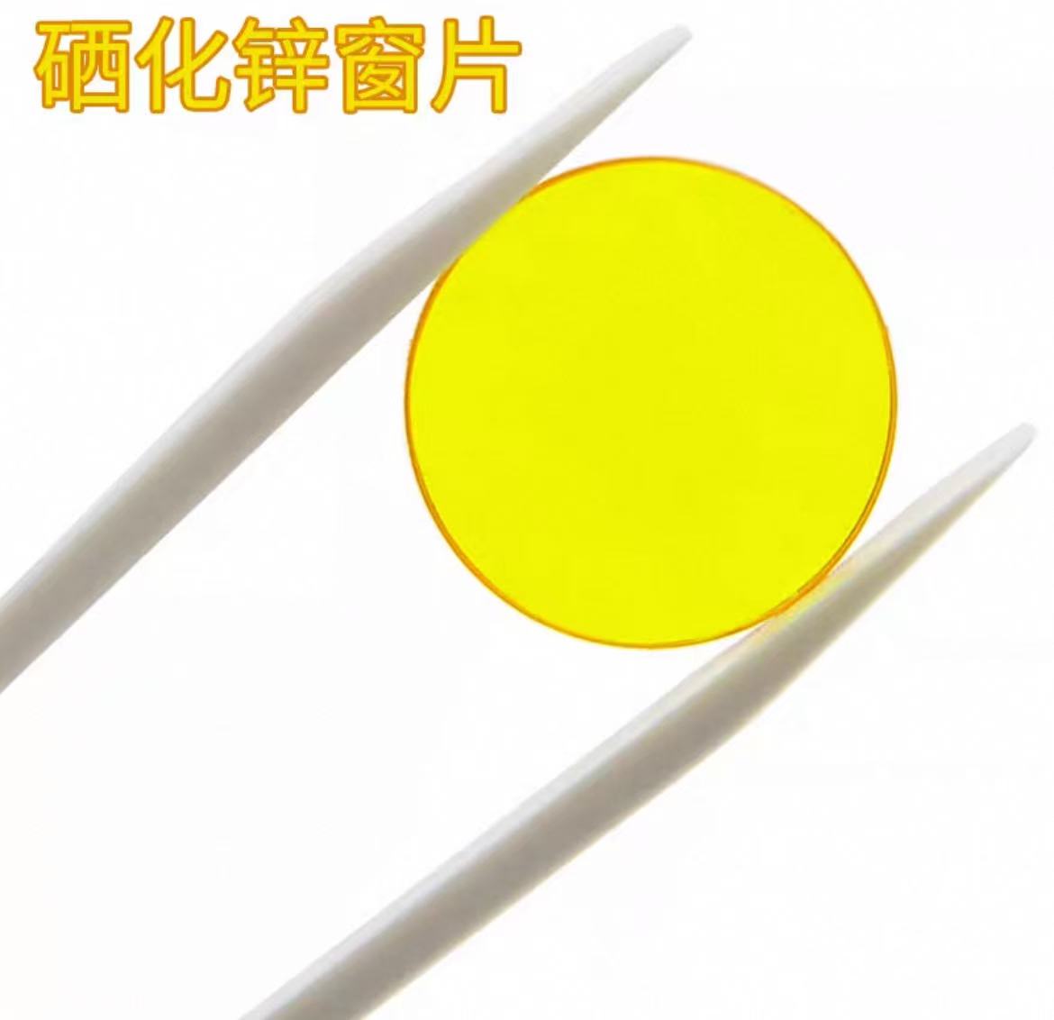 ZnSe窗片硒化锌窗片