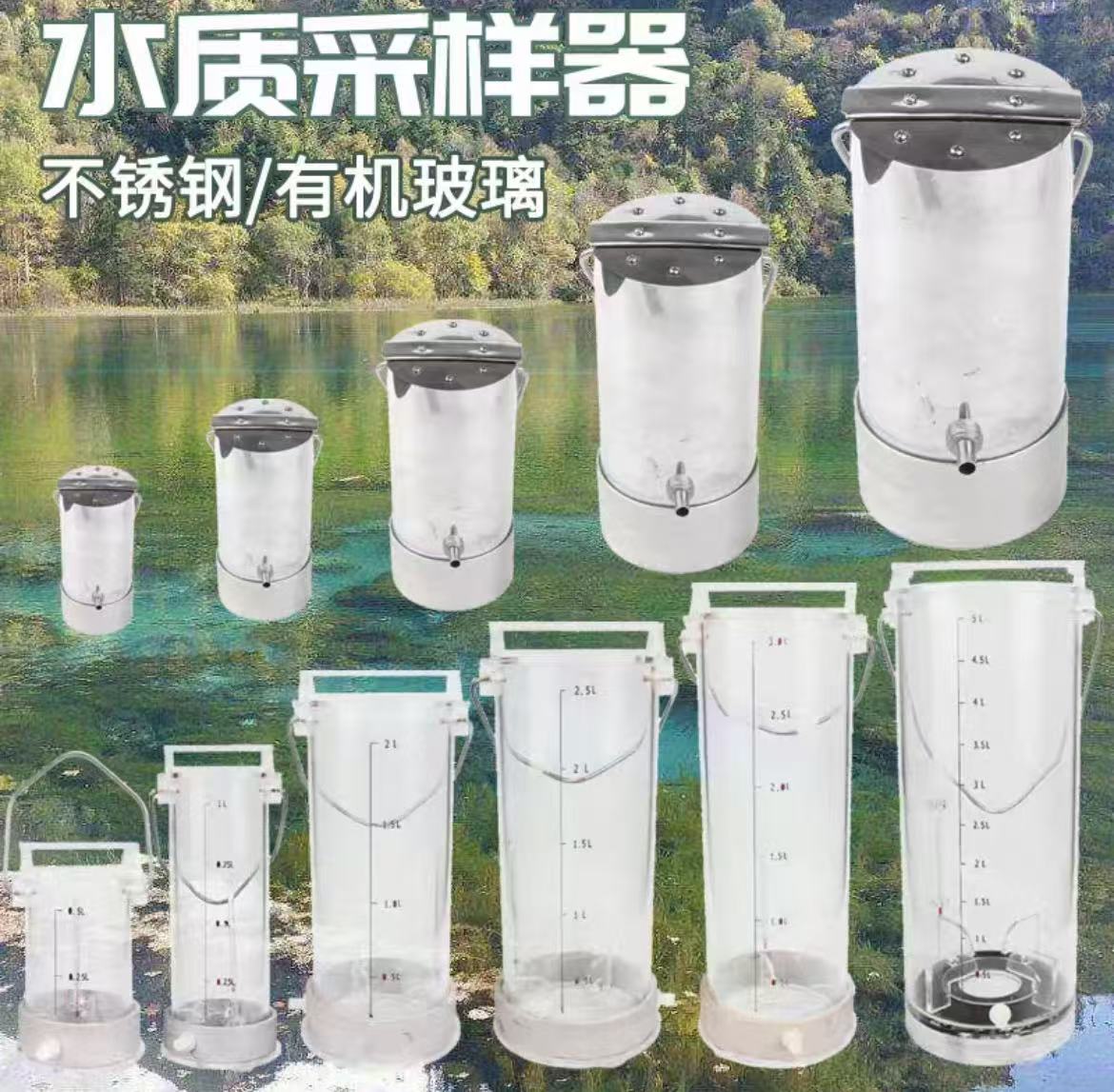 水样采集器
