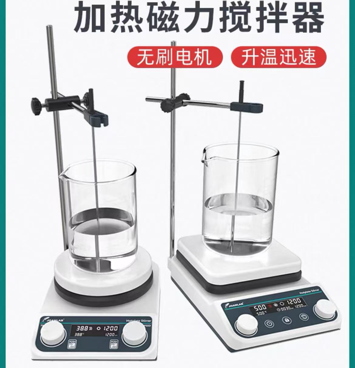 JOANLAB群安仪器实验室磁力搅拌器数显恒温加热控温小型电磁搅拌机高温