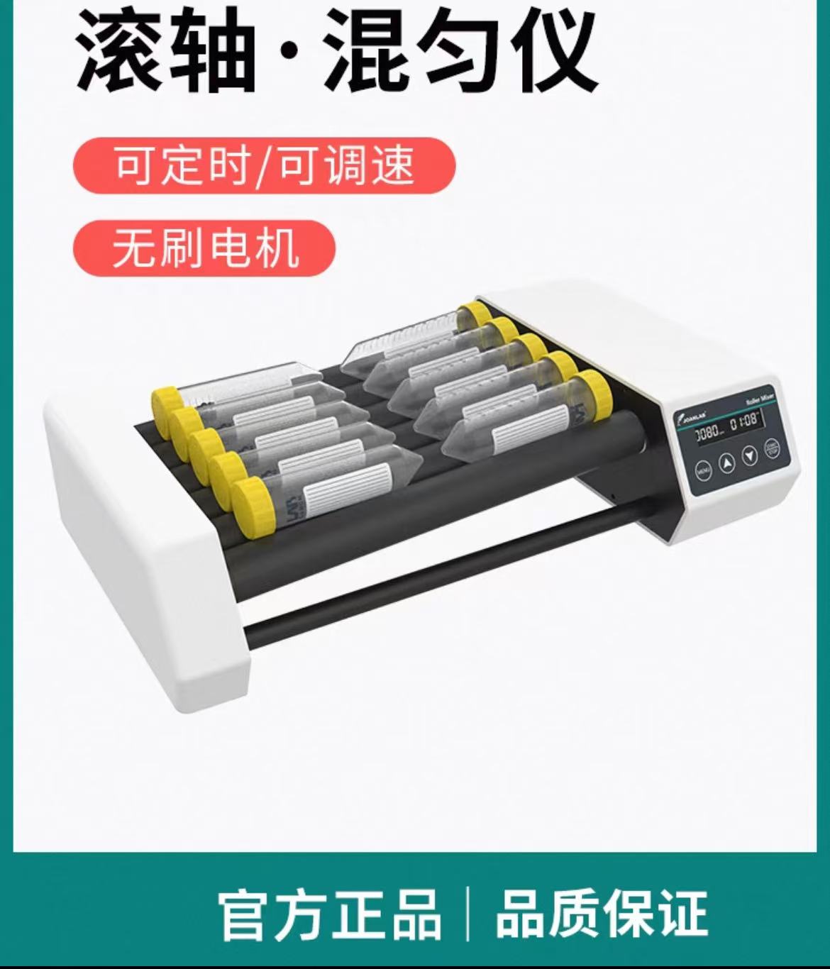 JOANLAB群安仪器滚轴混匀仪多管滚动混匀器采血管振荡器