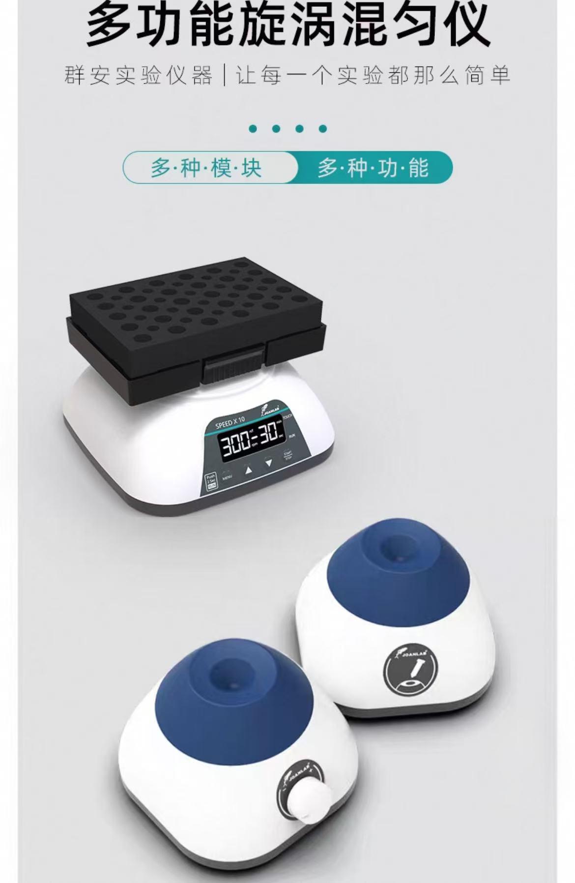 JOANLAB群安仪器漩涡振荡器实验室迷你多功能混匀仪涡旋混匀器混合器震荡器涡旋仪