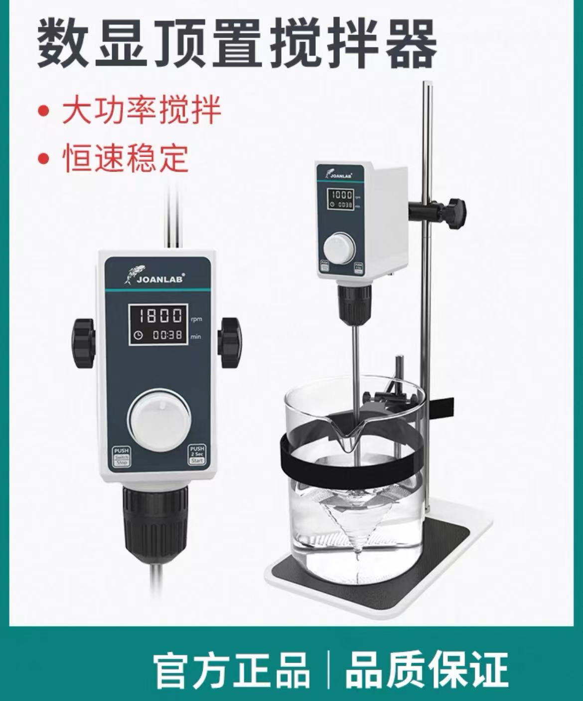 JOANLAB群安仪器实验室搅拌器恒速数显工业分散机大功率顶置式电动搅拌机
