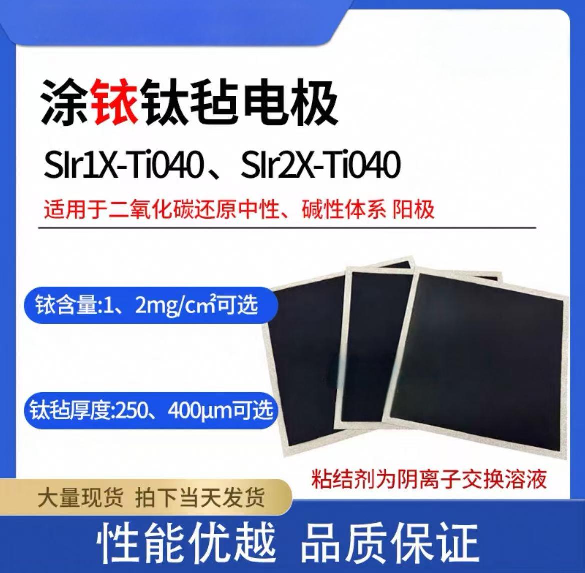涂铱钛毡