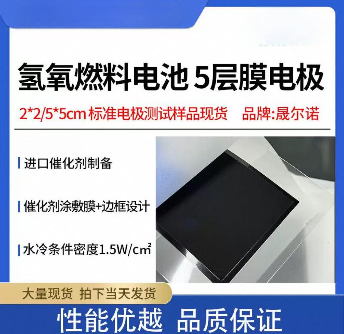 氢氧燃料电池