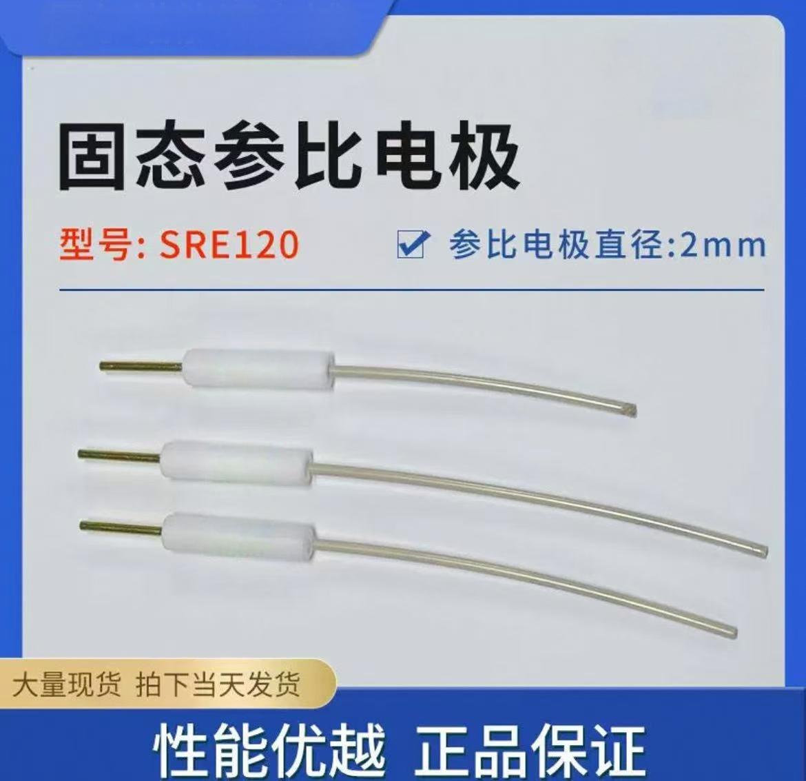 固态氯化银参比电极SRE