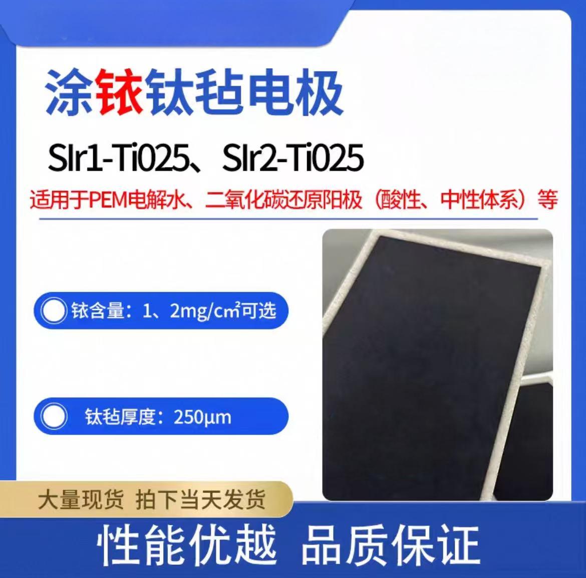 电解水阳极二氧化碳还原阳极涂铱钛毡SIr1-Ti025