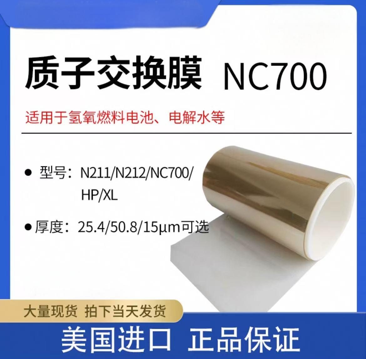 杜邦质子交换膜全氟硫酸离子膜