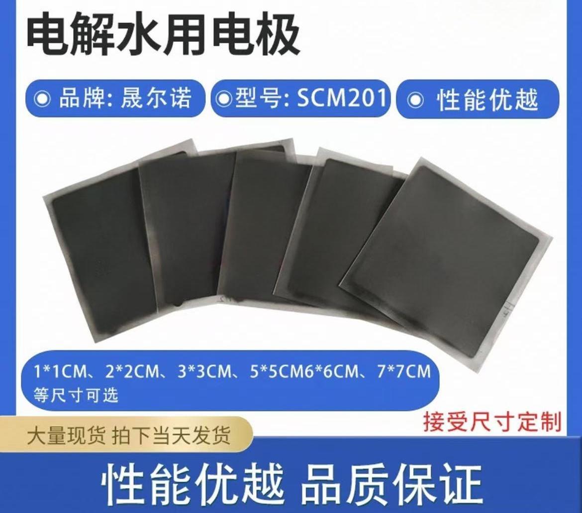 电解水电极电解电极富氢水杯电解槽电极PEM电解水制氢
