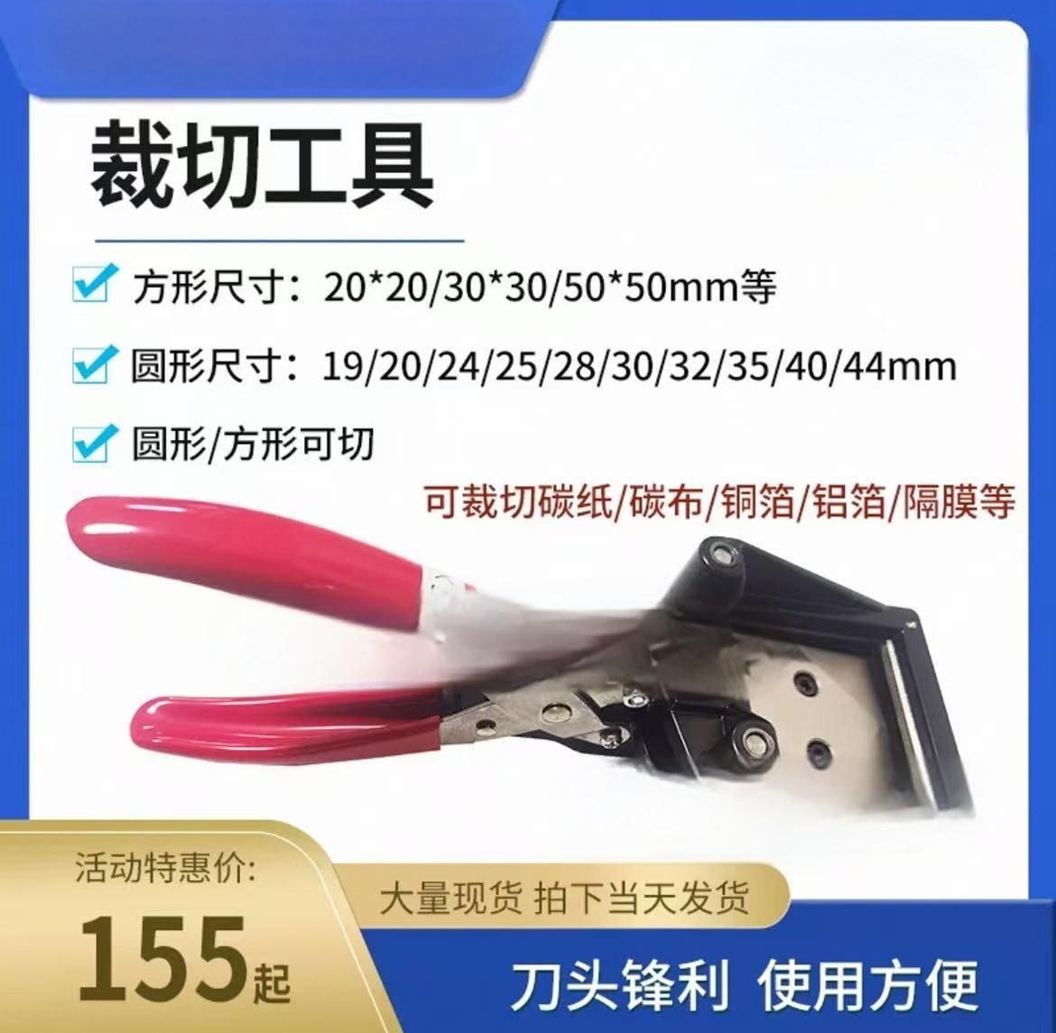 碳纸碳布质子膜薄膜铜箔裁剪工具