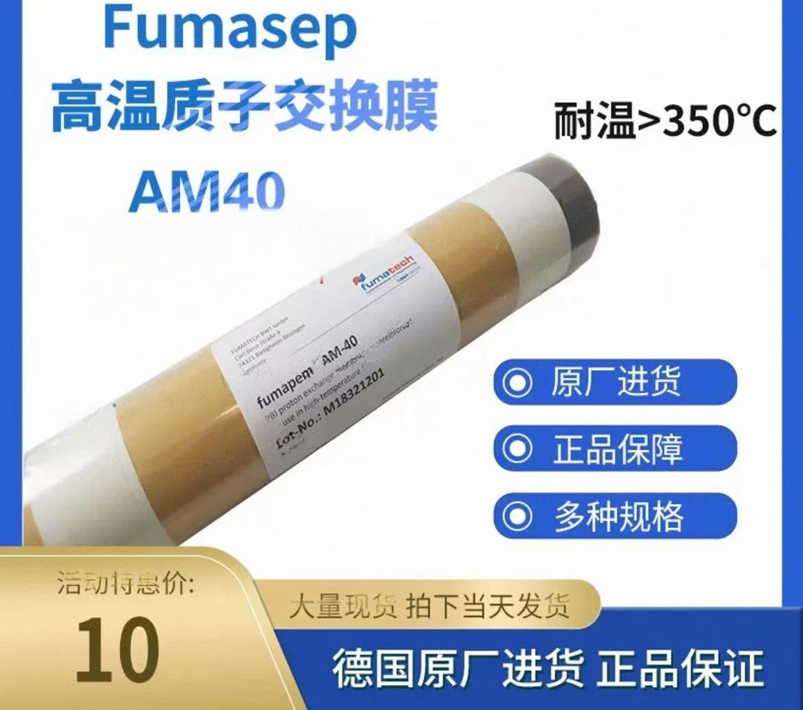 Fumasep高温燃料电池质子交换膜