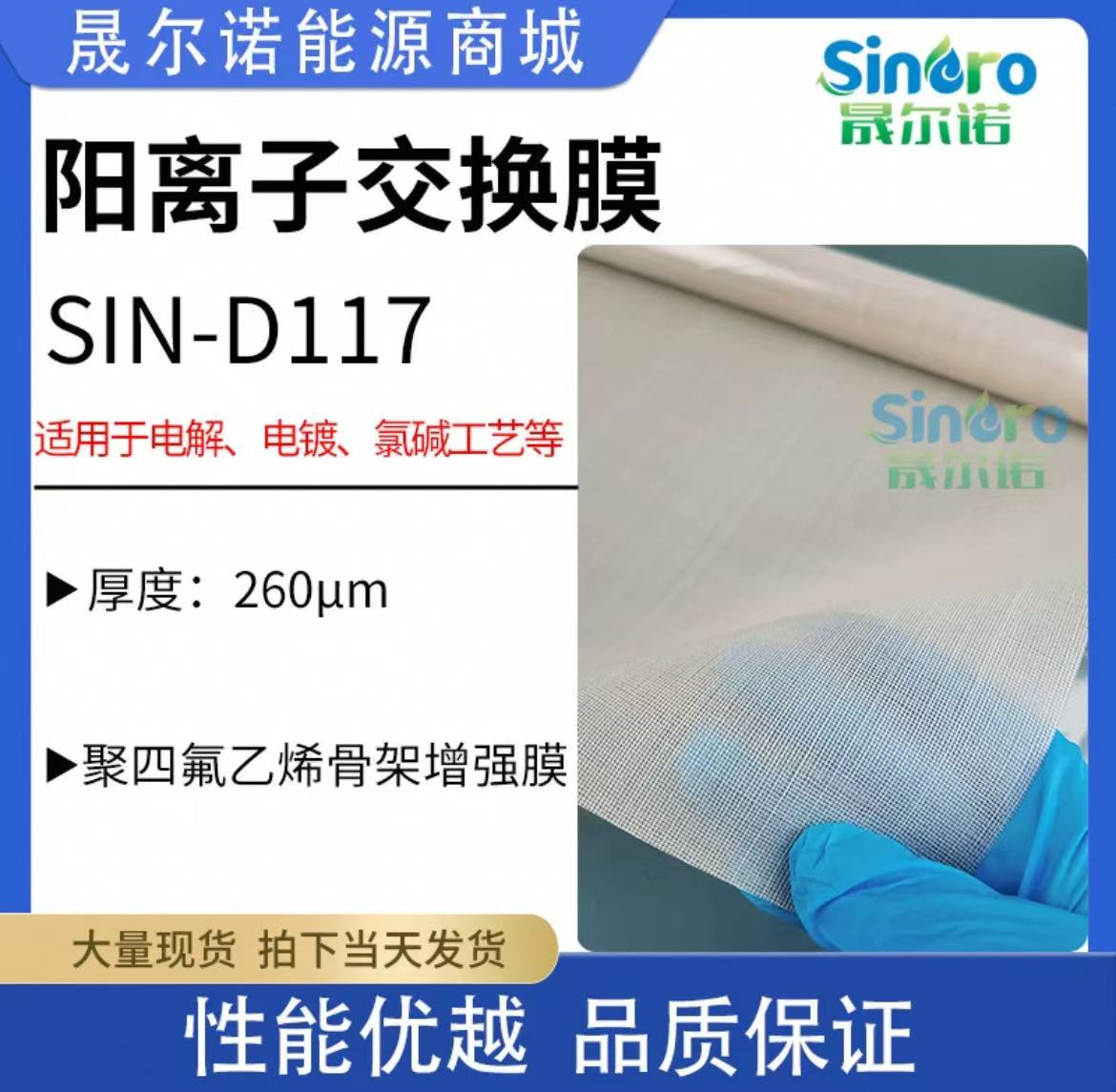 阳离子交换膜