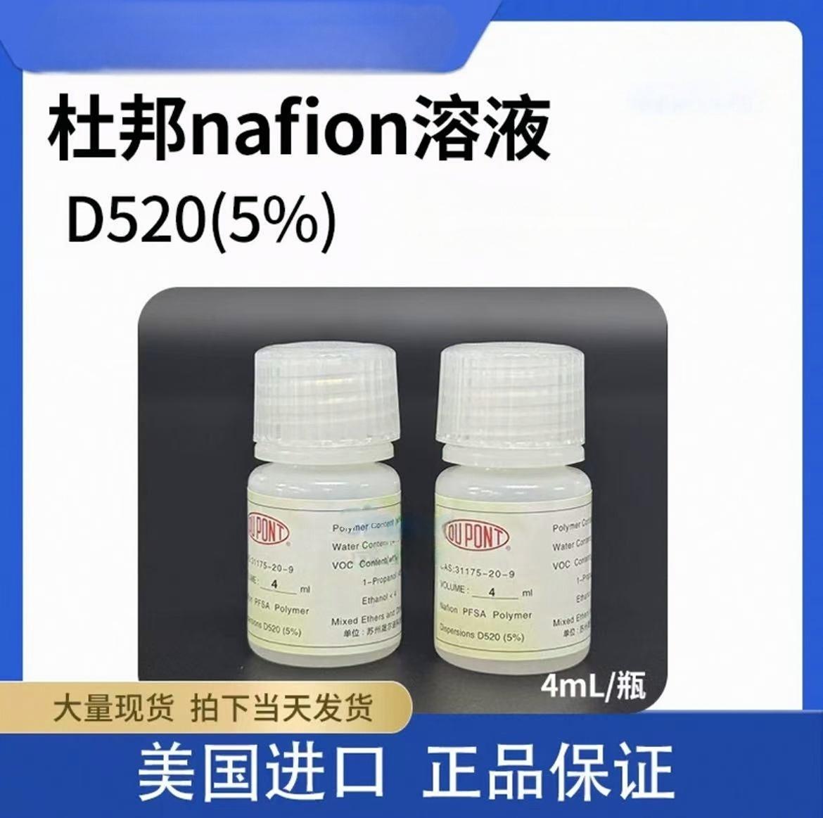 杜邦nation溶液5%DuPont