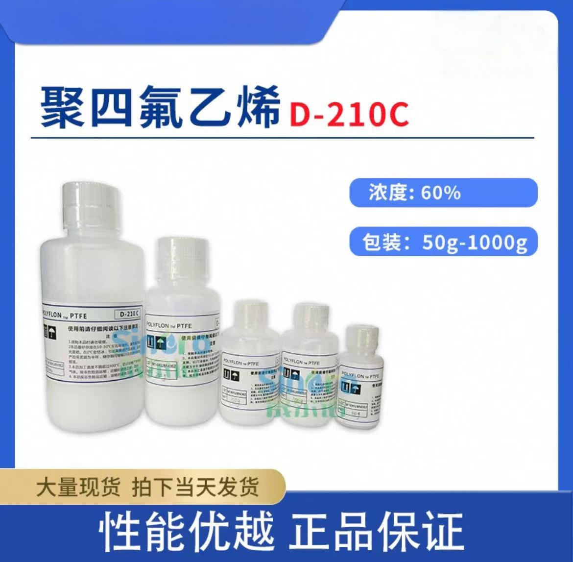 电池专用PTFE乳液聚四氟乙烯乳液