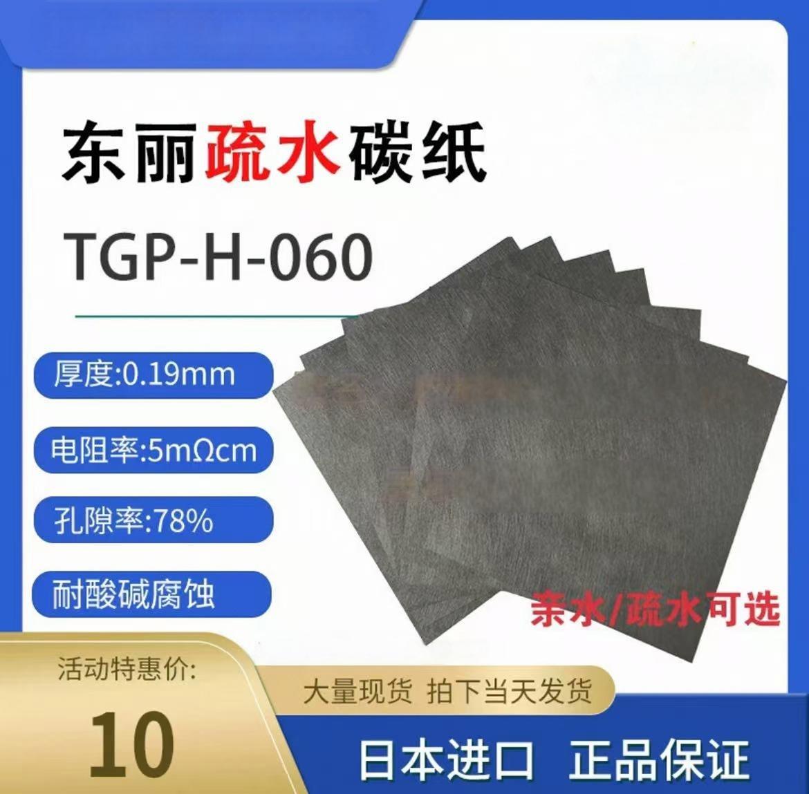 东丽疏水碳纸