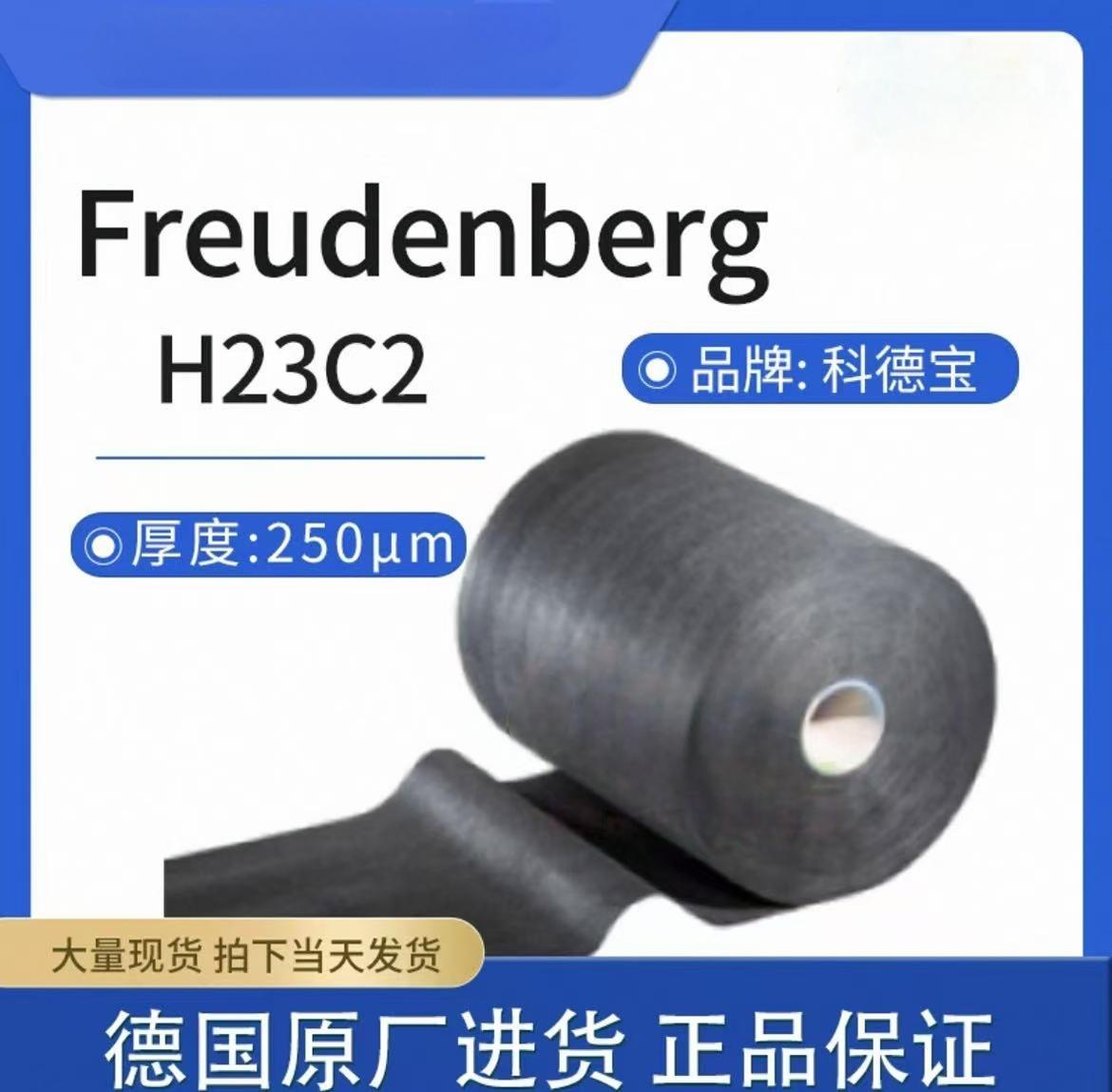 Freudenberg科德宝气体扩散层碳纸