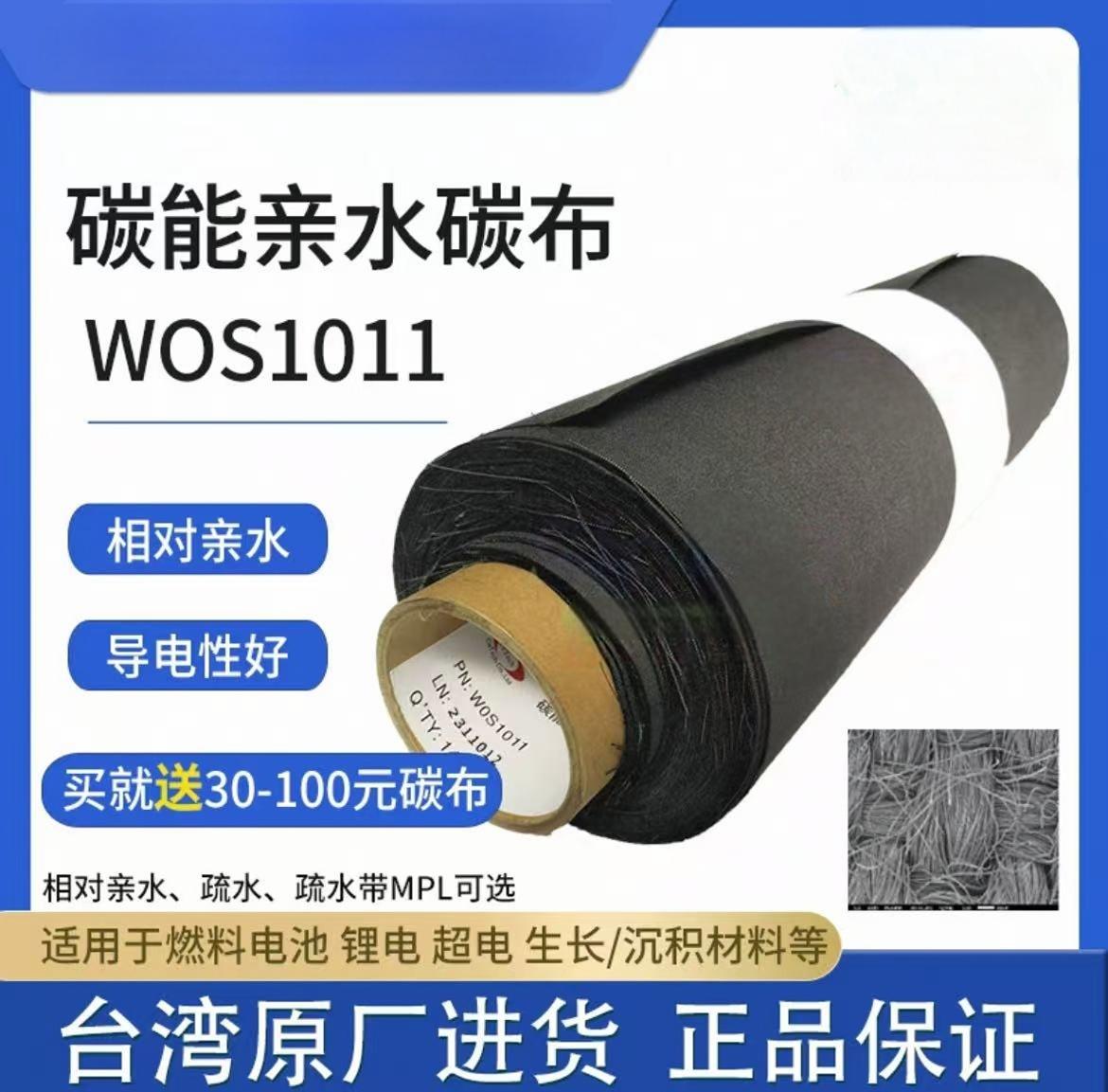 碳能碳布cetech电池柔性