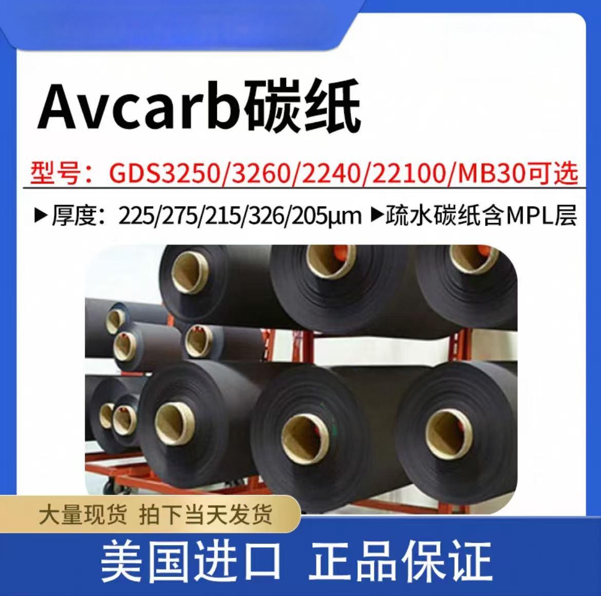 Avcarb碳纸