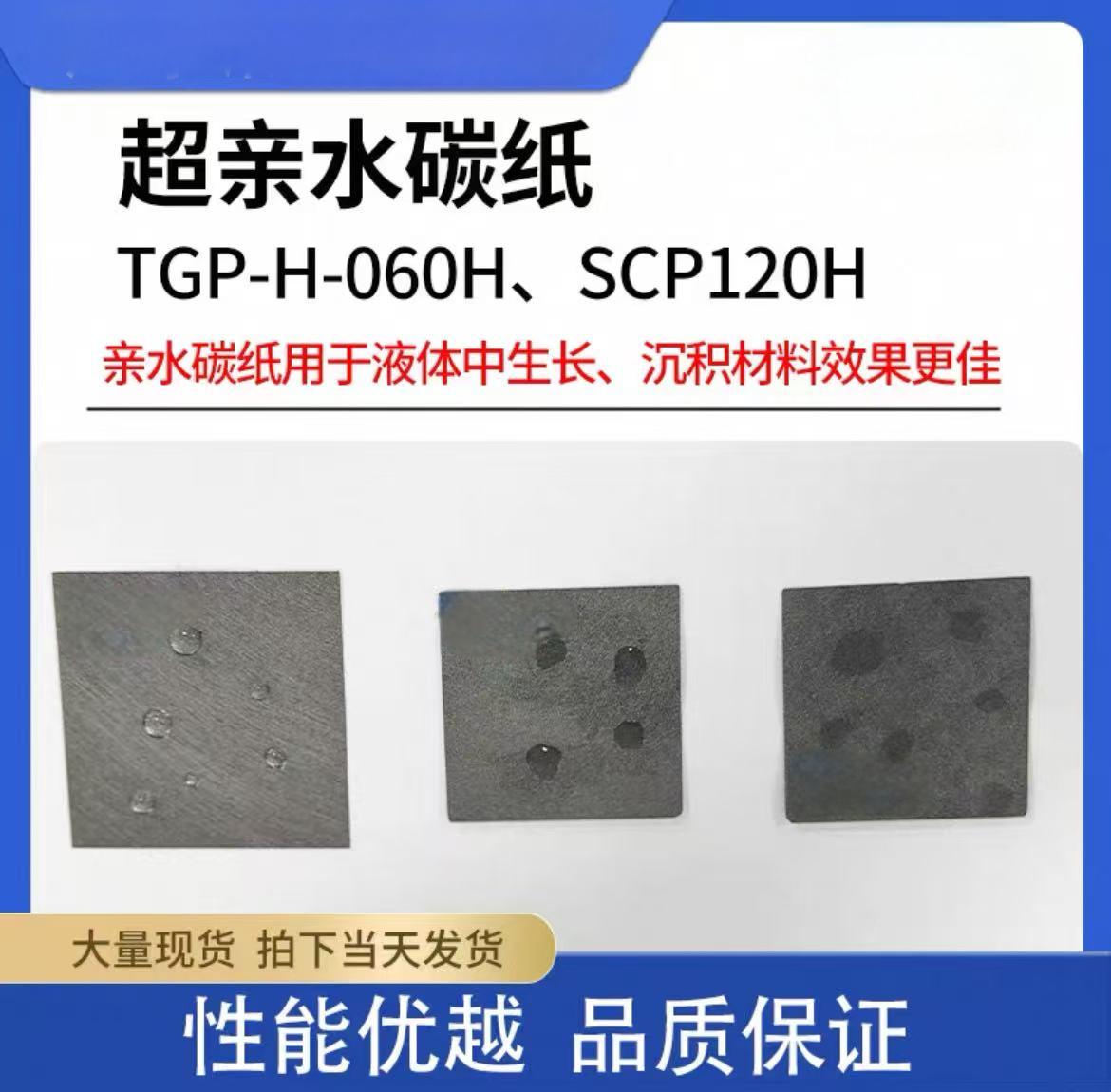 东丽碳纸