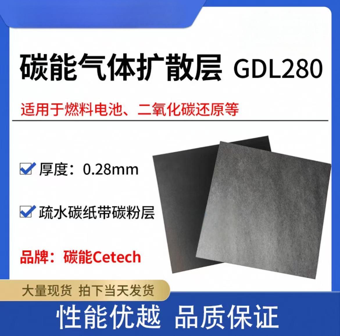 碳能气体扩散层