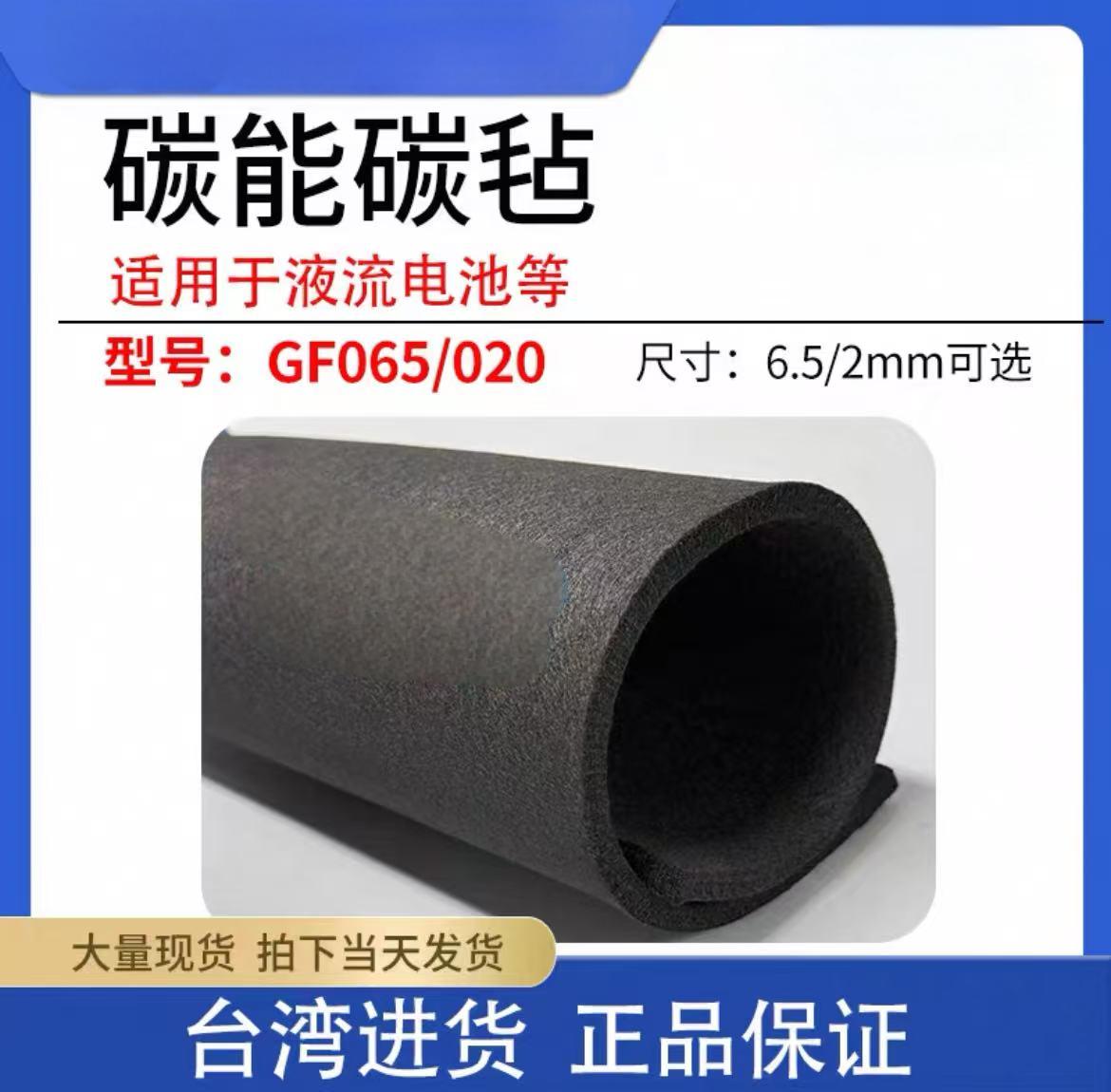 碳能石墨毡