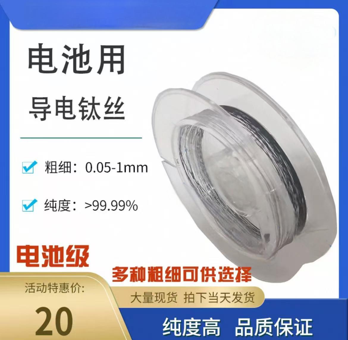 钛丝