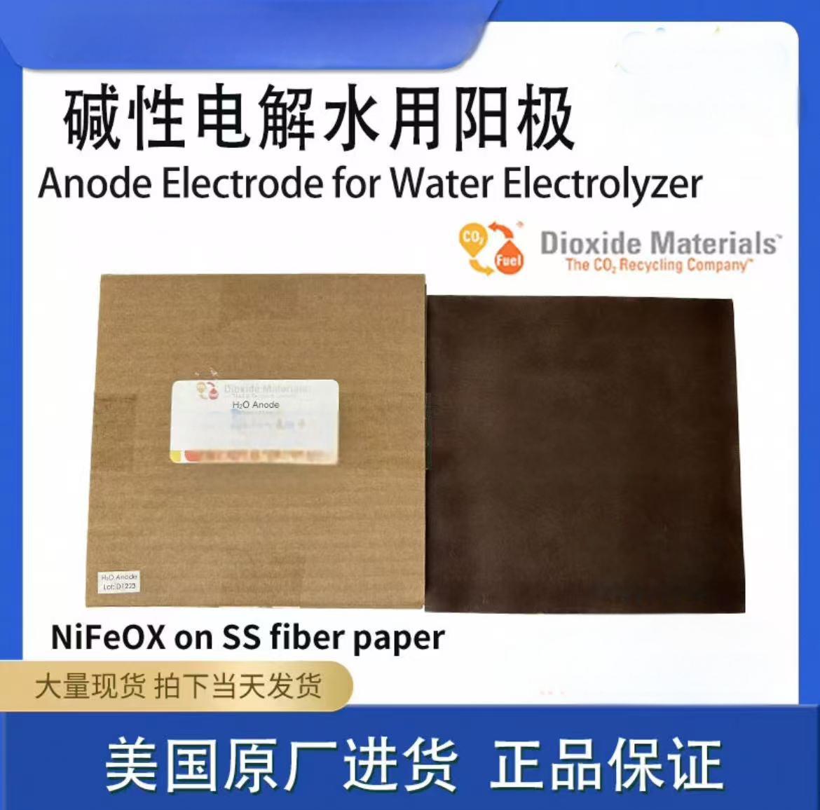 dioxidematerials碱性水电解槽阳极