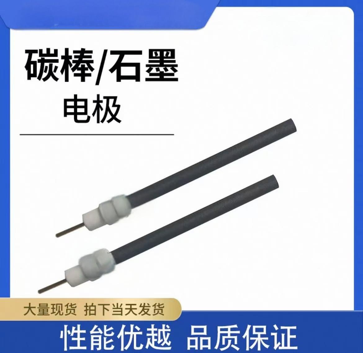 碳棒电极