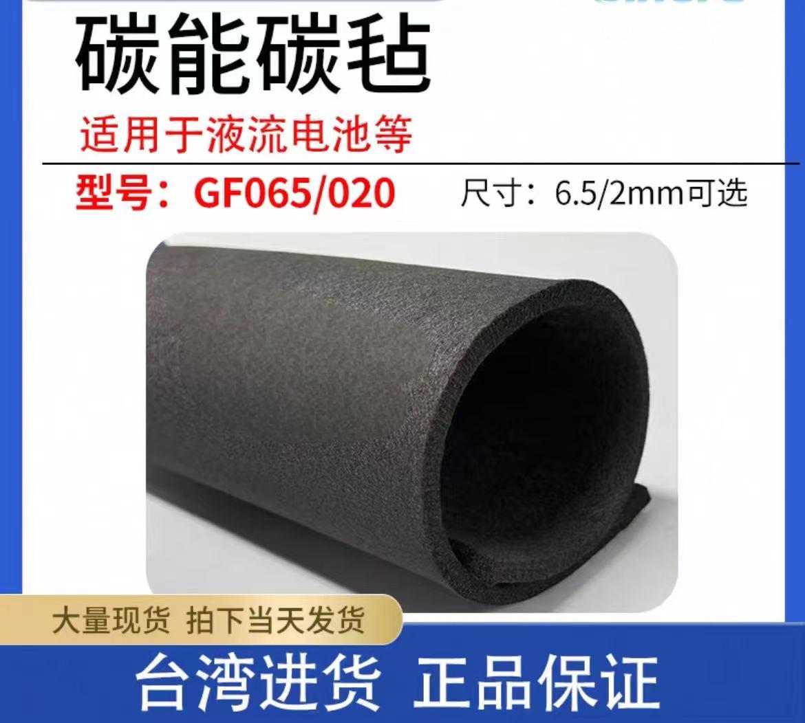 碳能石墨毡