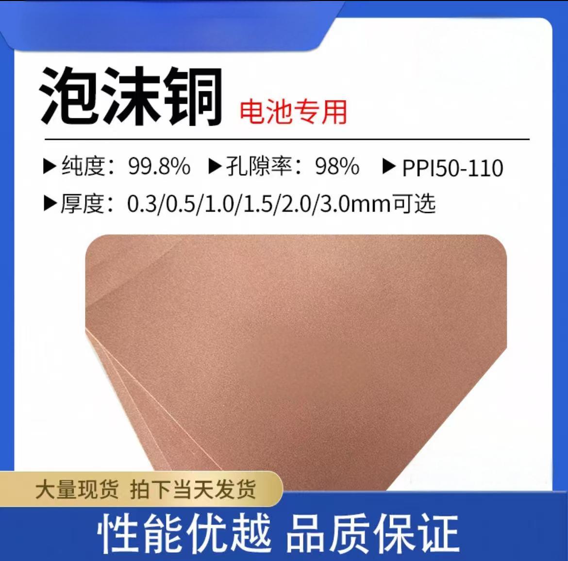 泡沫铜