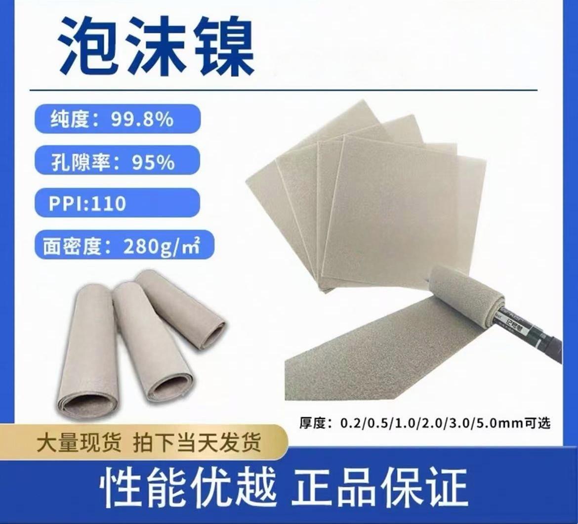 泡沫镍发泡镍超级电容器专用
