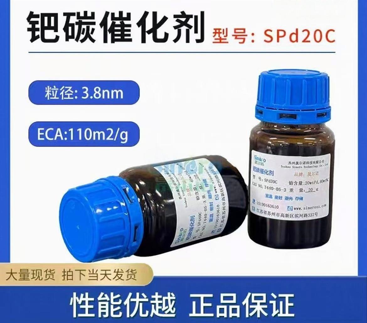 钯碳催化剂