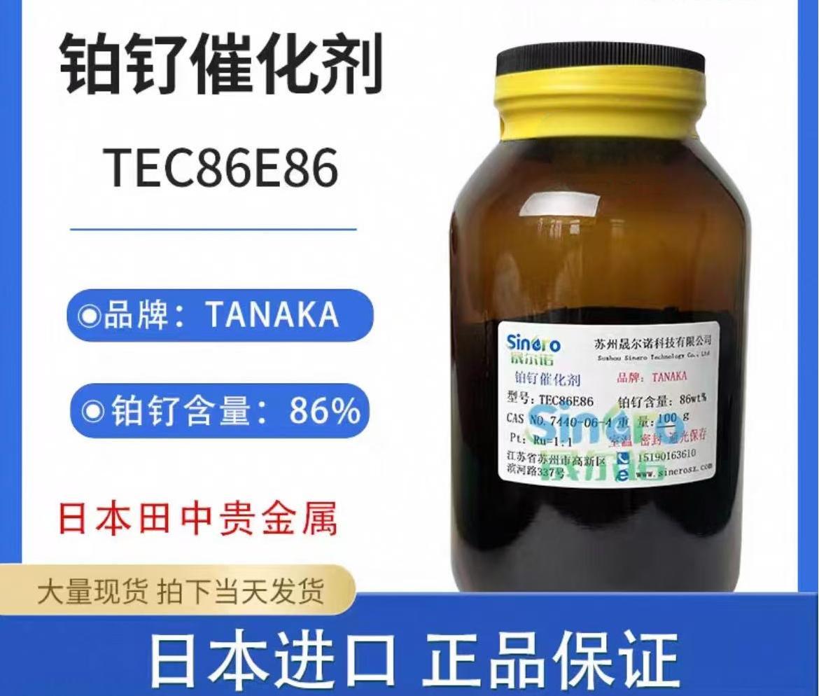 铂钌催化剂