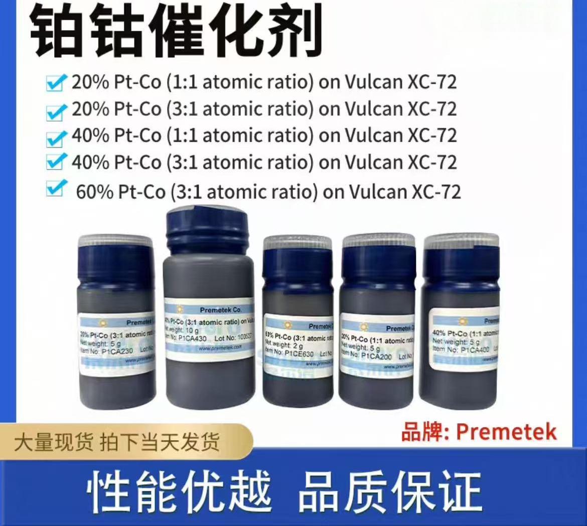 铂钴催化剂