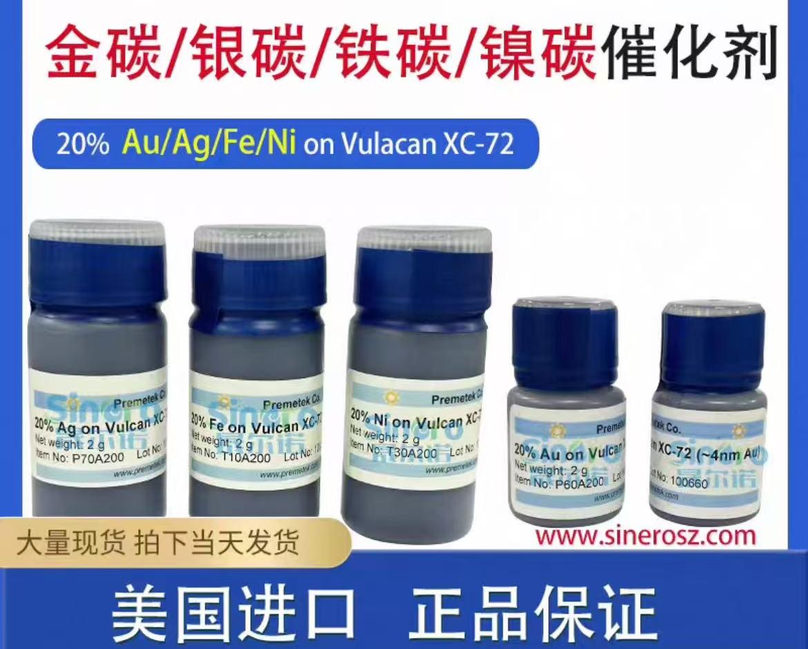 银碳催化剂