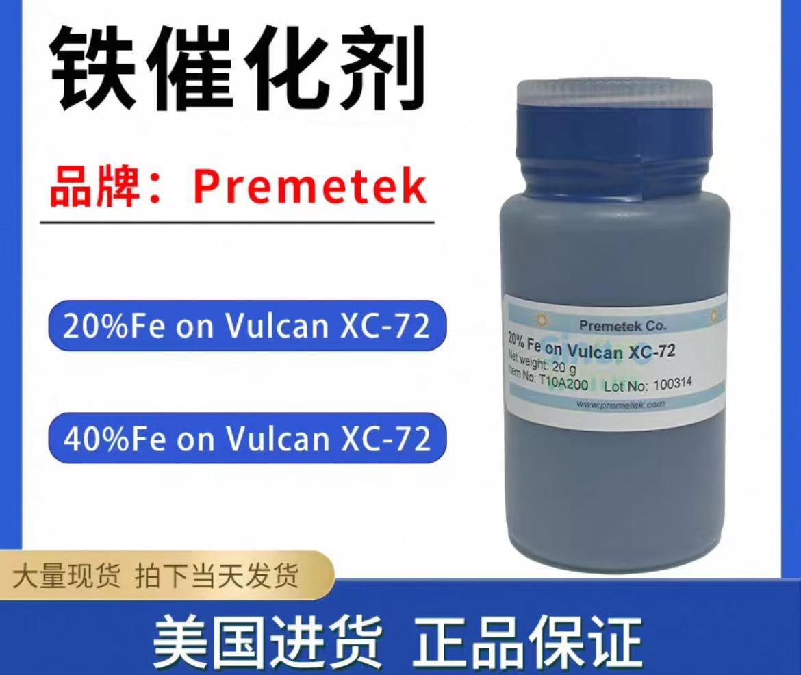 铁催化剂