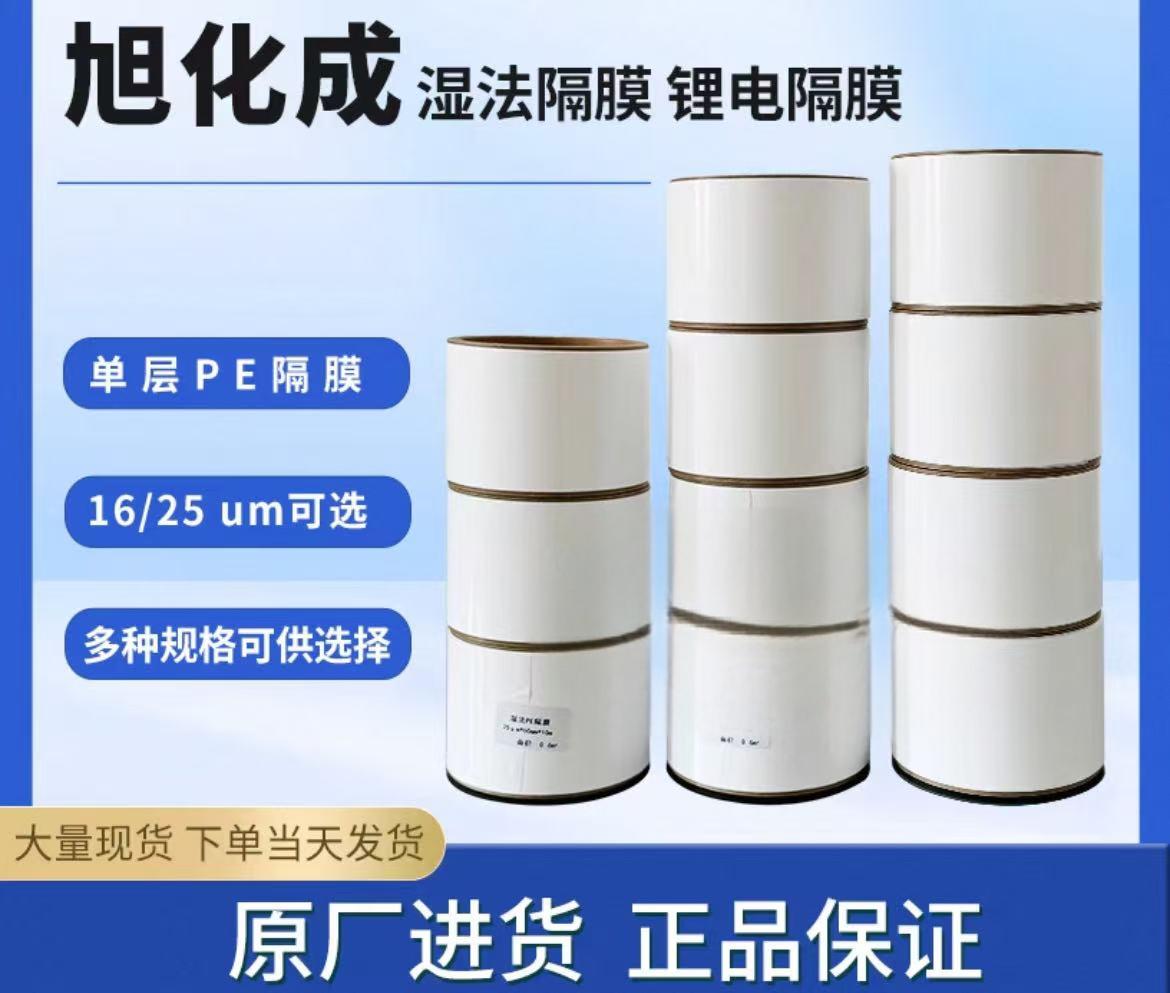旭化成隔膜