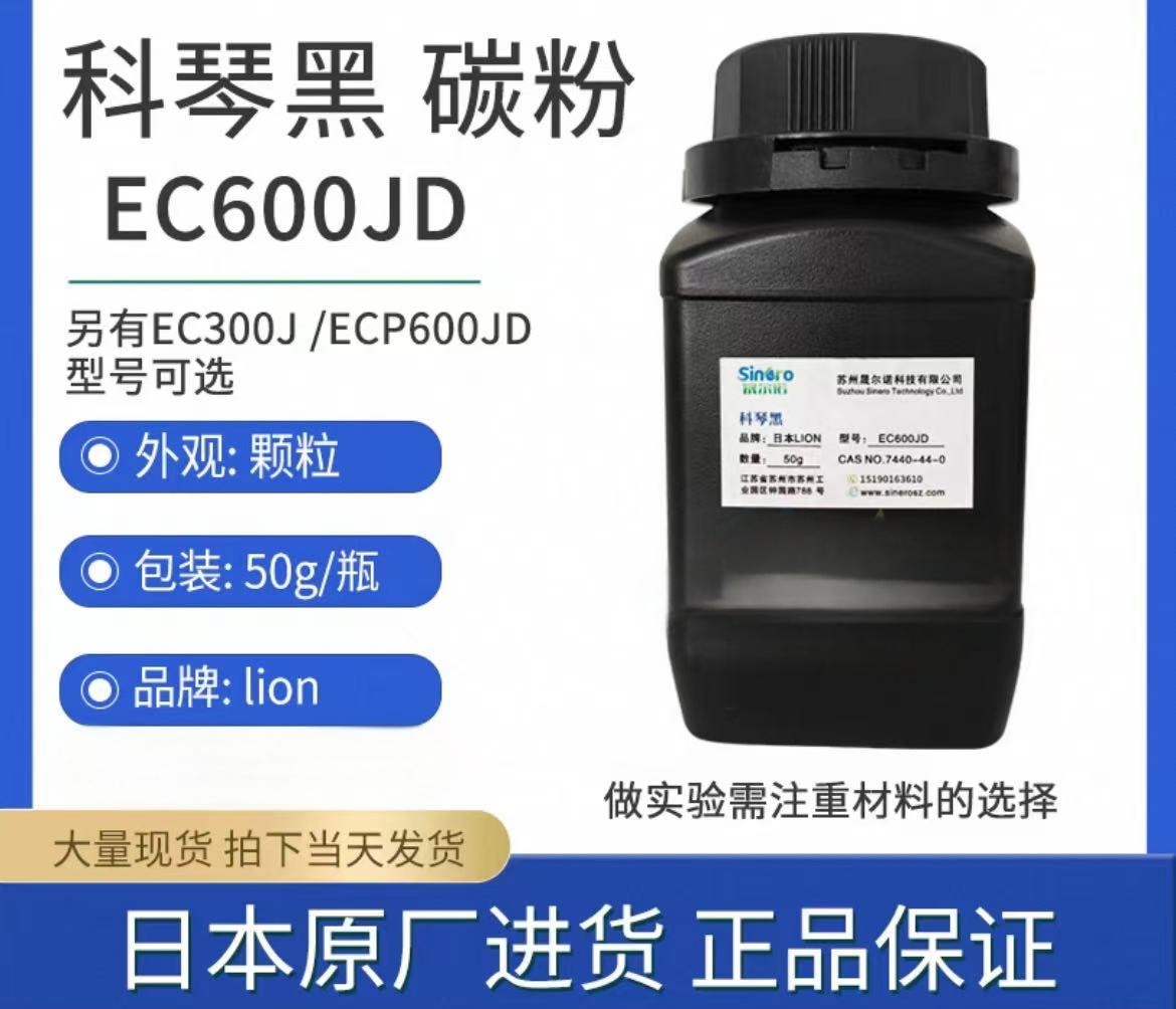 超导碳黑科琴黑