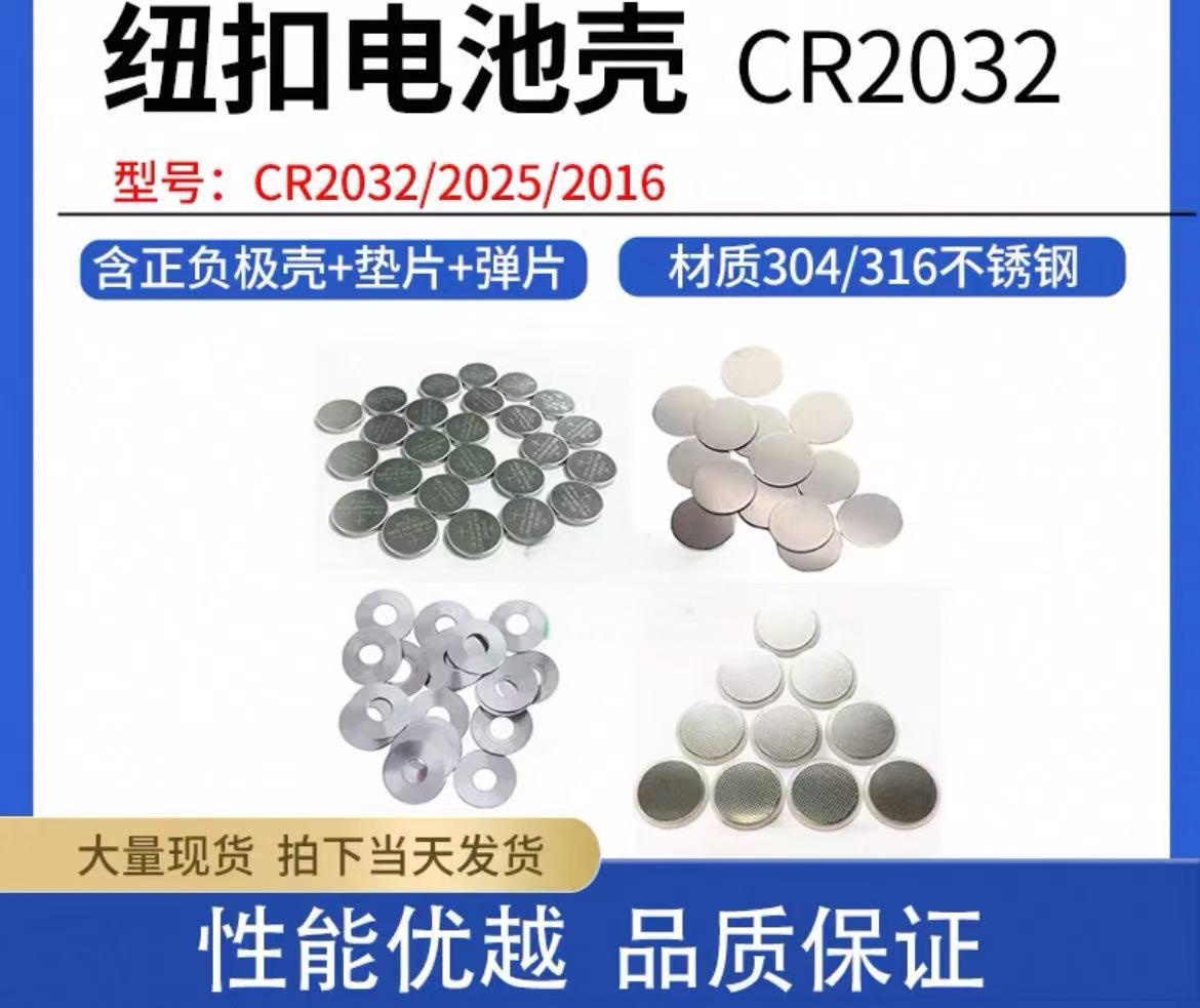 纽扣电池壳扣式电池壳