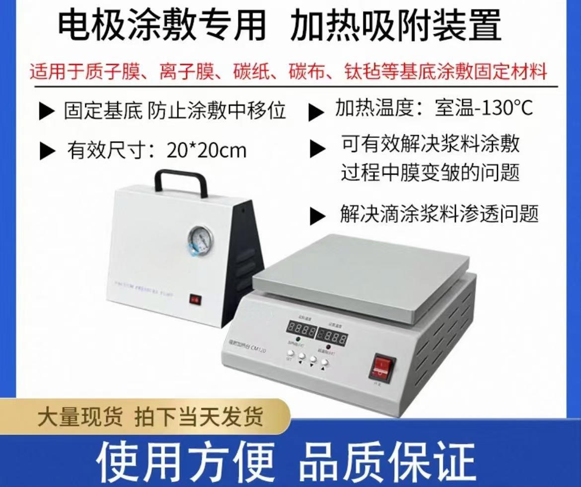 薄膜碳纸吸附固定装置催化剂涂覆膜制备真空吸附加热台