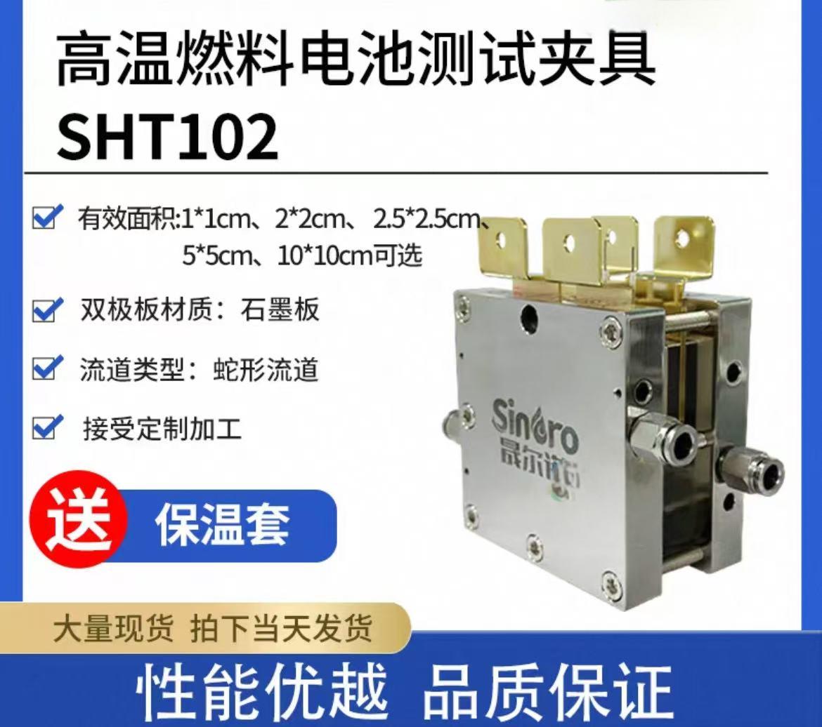 高温燃料电池测试夹具
