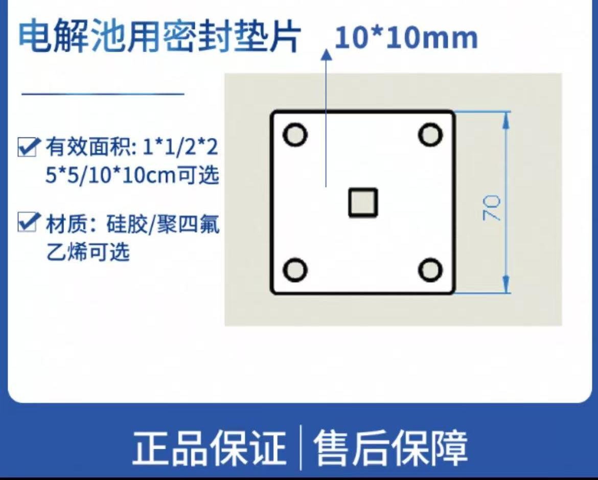 电解池用密封垫片