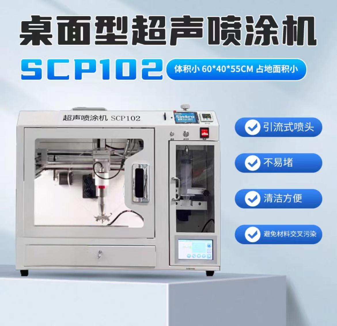 电极涂敷专用桌面型超声喷涂机