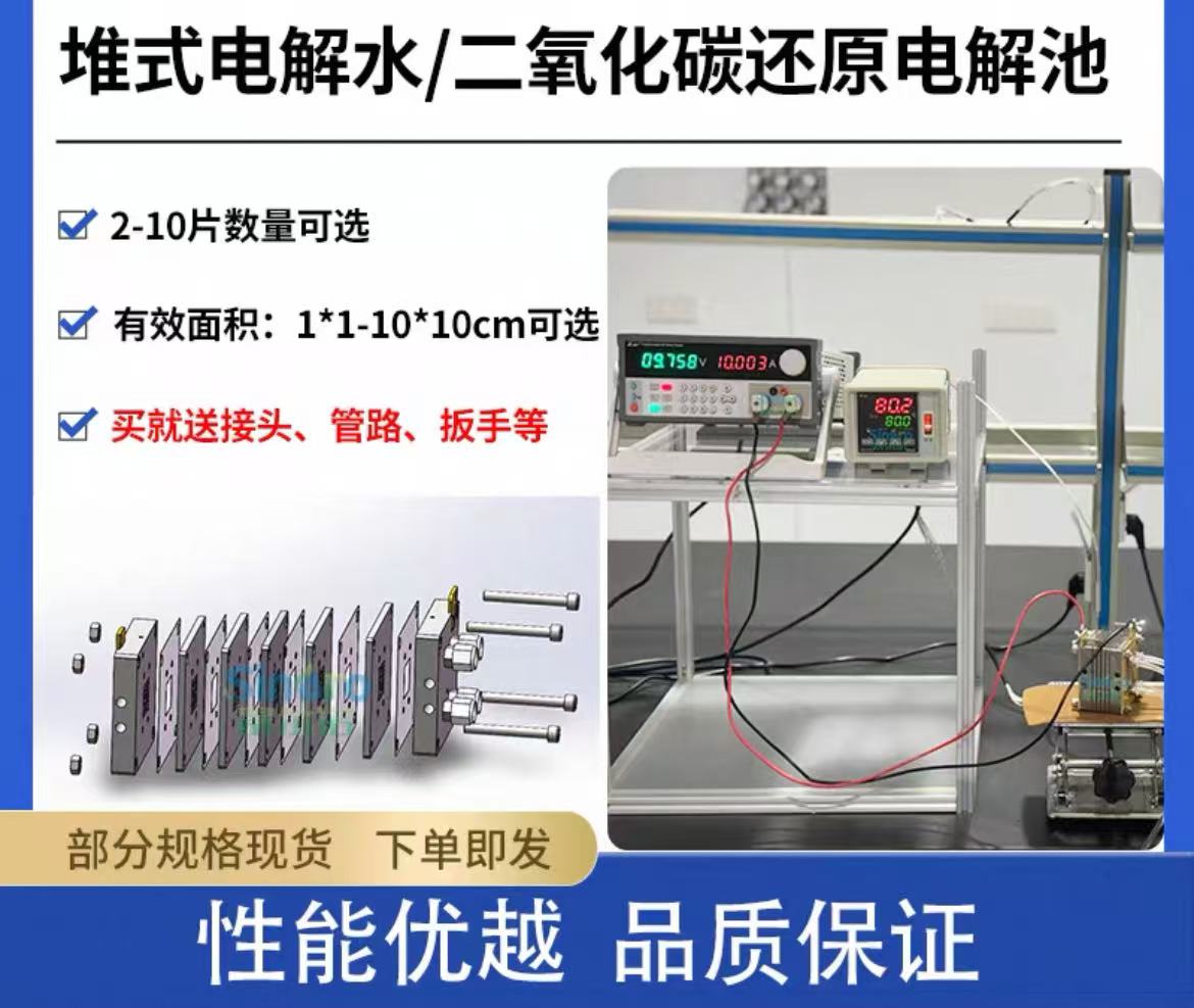 推式电解水电解池推式二氧化碳还原电解池