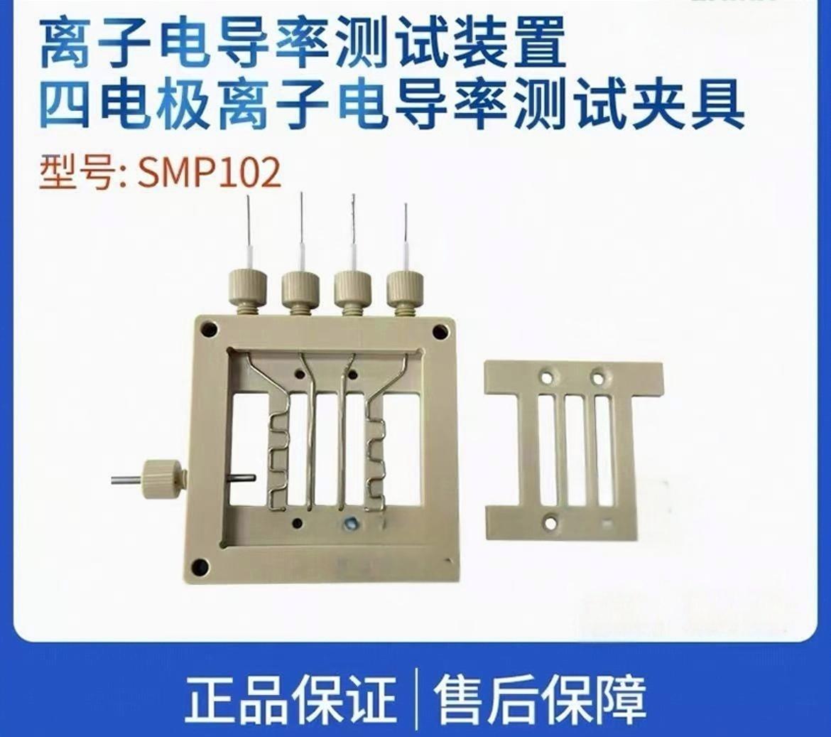 离子电导率测试夹具四电极质子传导率测试夹具