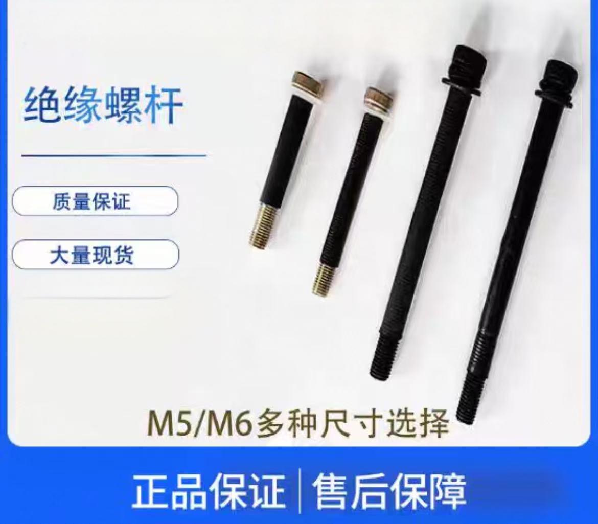 电解池用绝缘螺杆