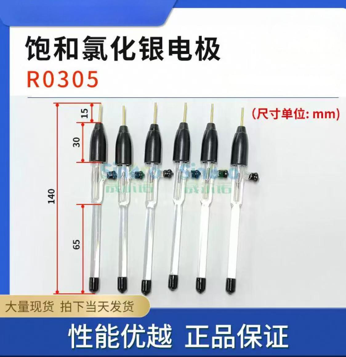 饱和氯化银参比电极