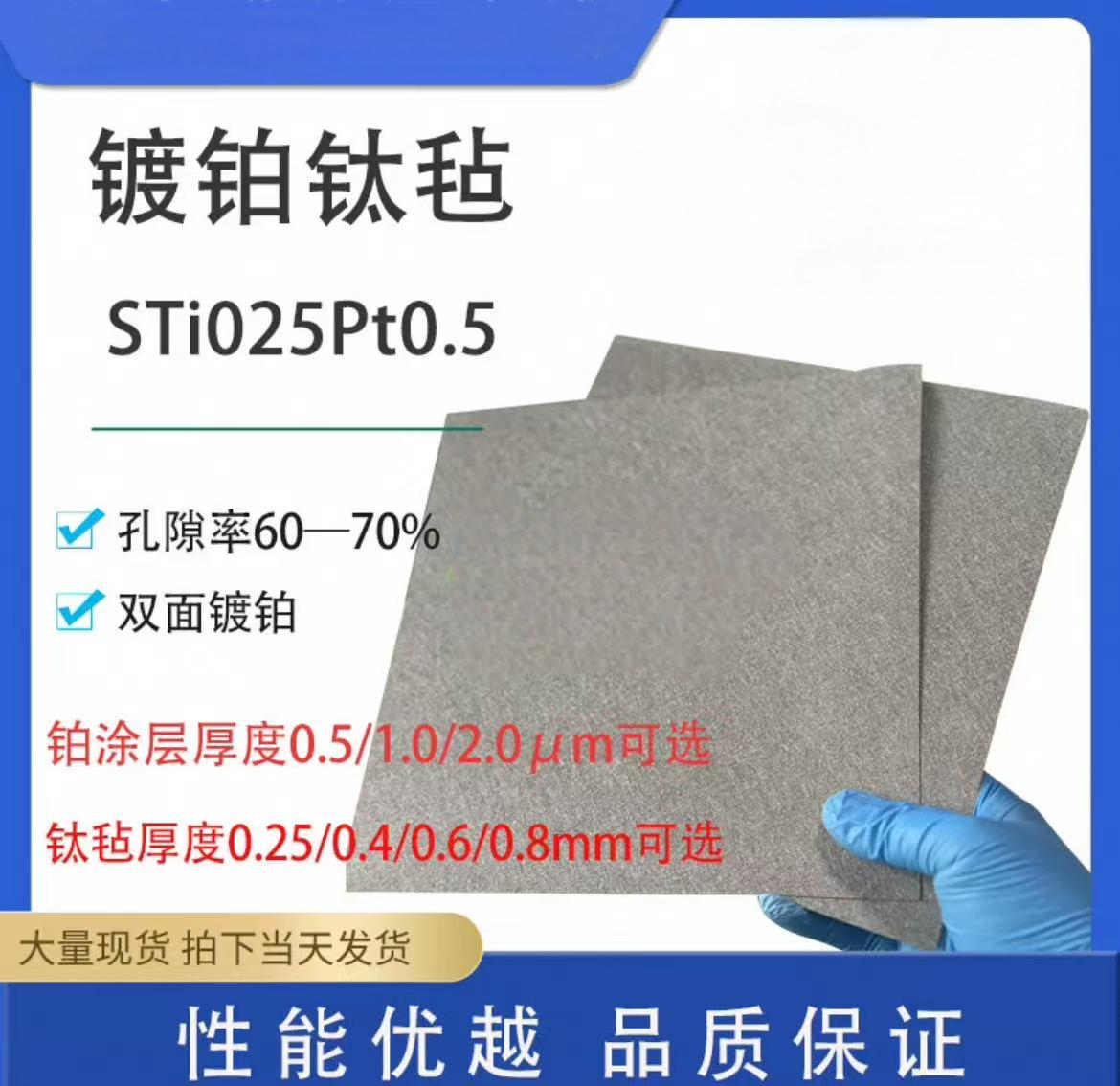 电解水镀铂钛毡0.5微米1.0微米涂层Pt-coated