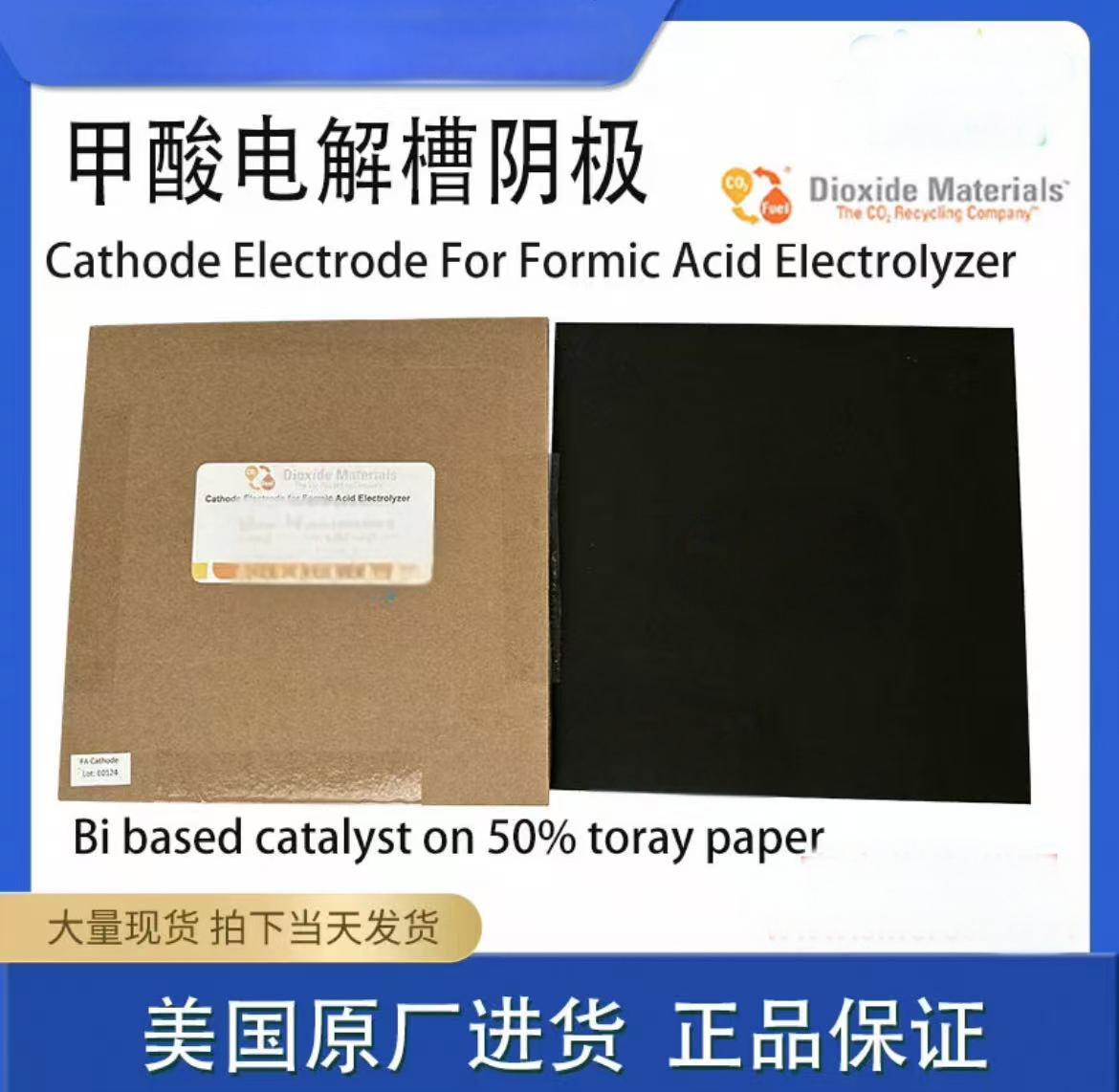 dioxidematerials甲酸电解槽阴极