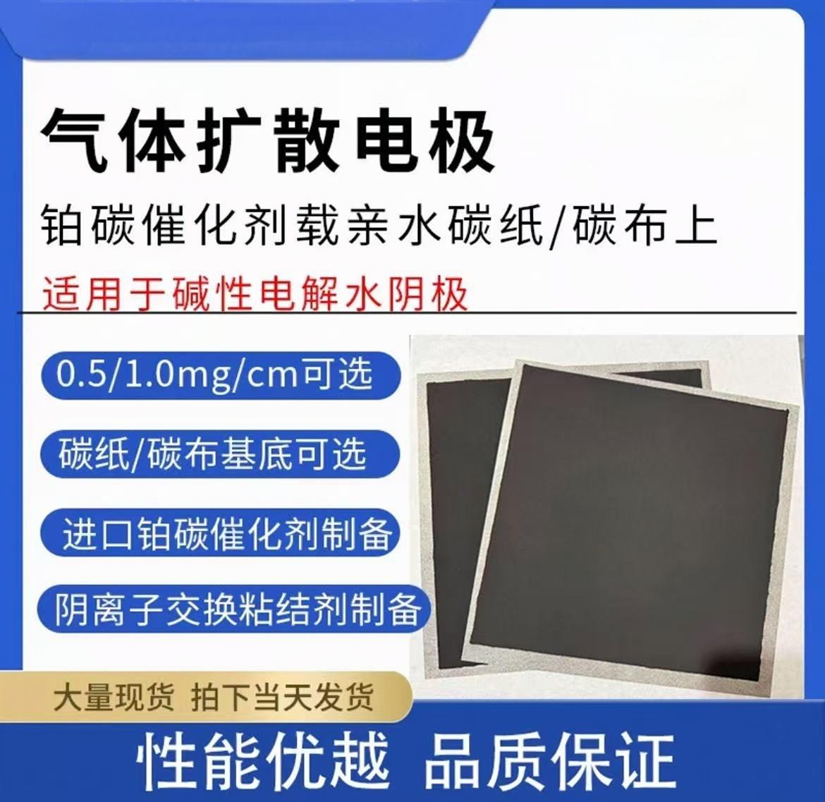气体扩散电极