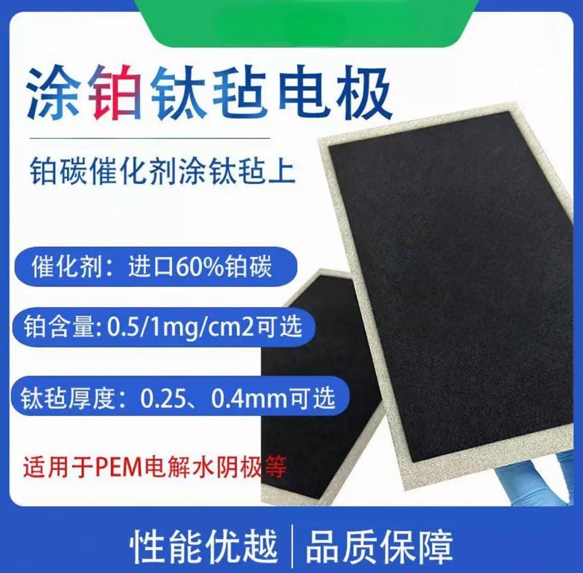 涂铂钛毡涂铂碳催化剂